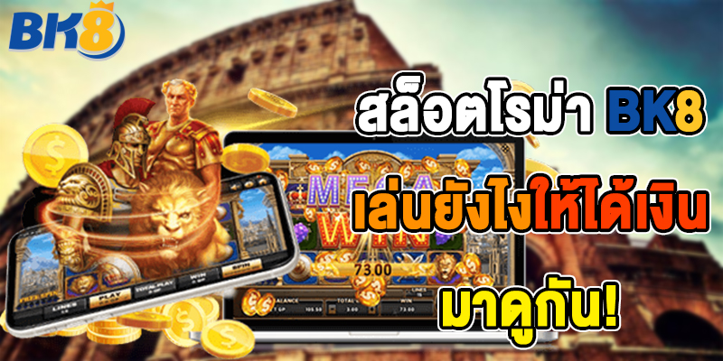 สล็อตโรม่า