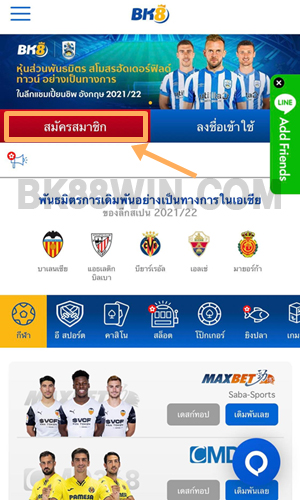 ขั้นตอน สมัคร BK8 ผ่านมือถือ หรือ Mobile