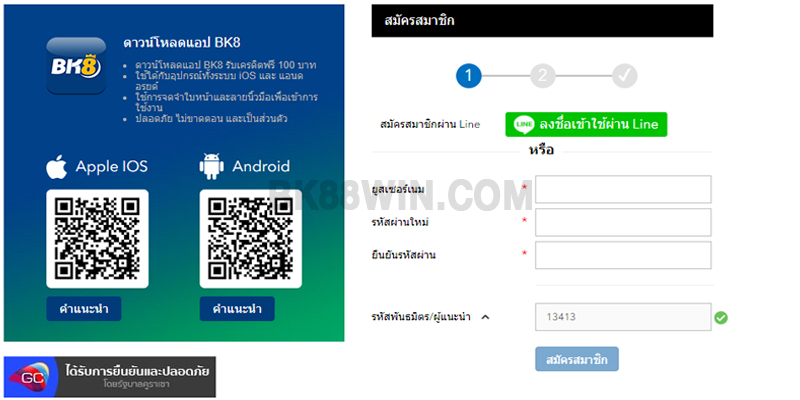 ขั้นตอนสมัครสมาชิกระบบคอมฯ BK8 PC