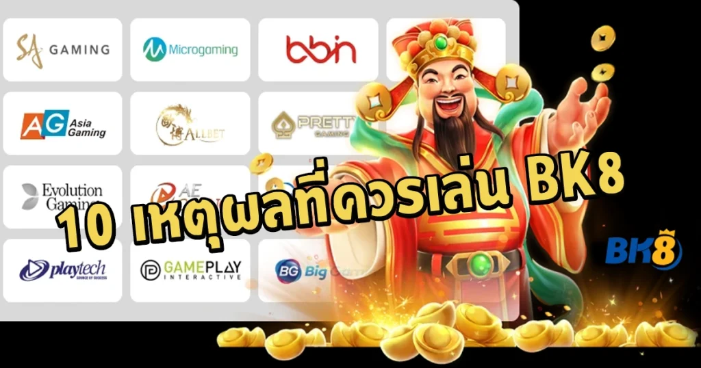 แพลตฟอร์มเว็บเดิมพัน Kubet ครบวงจร